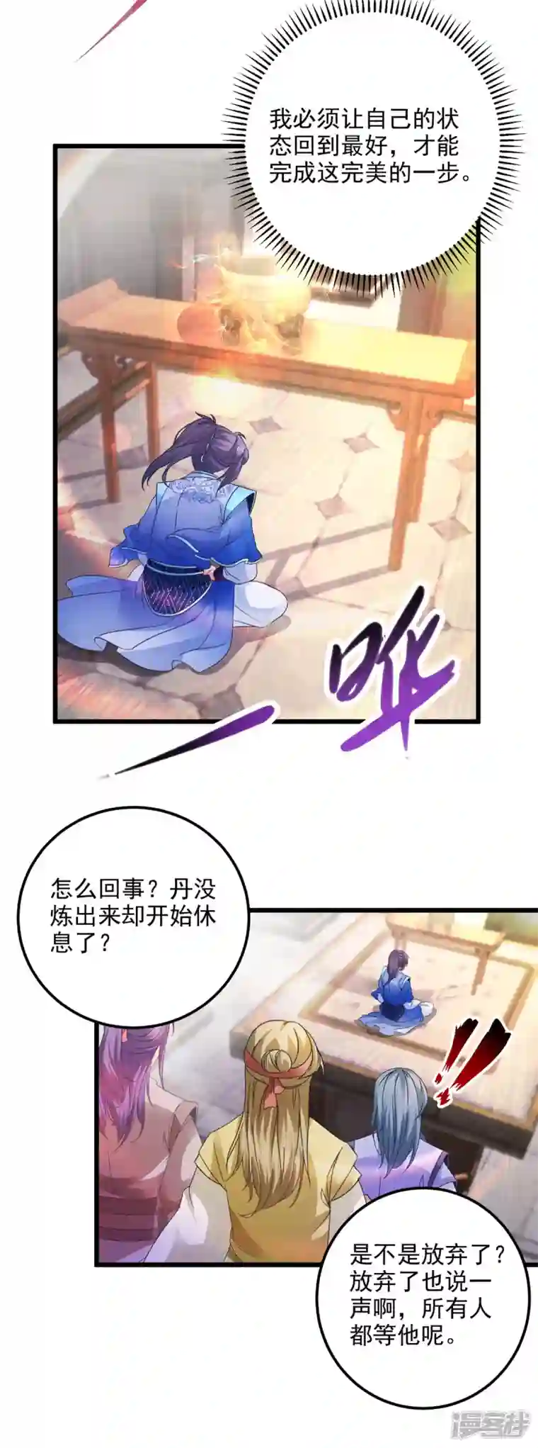 神魂武帝第183话 炼到最后一秒