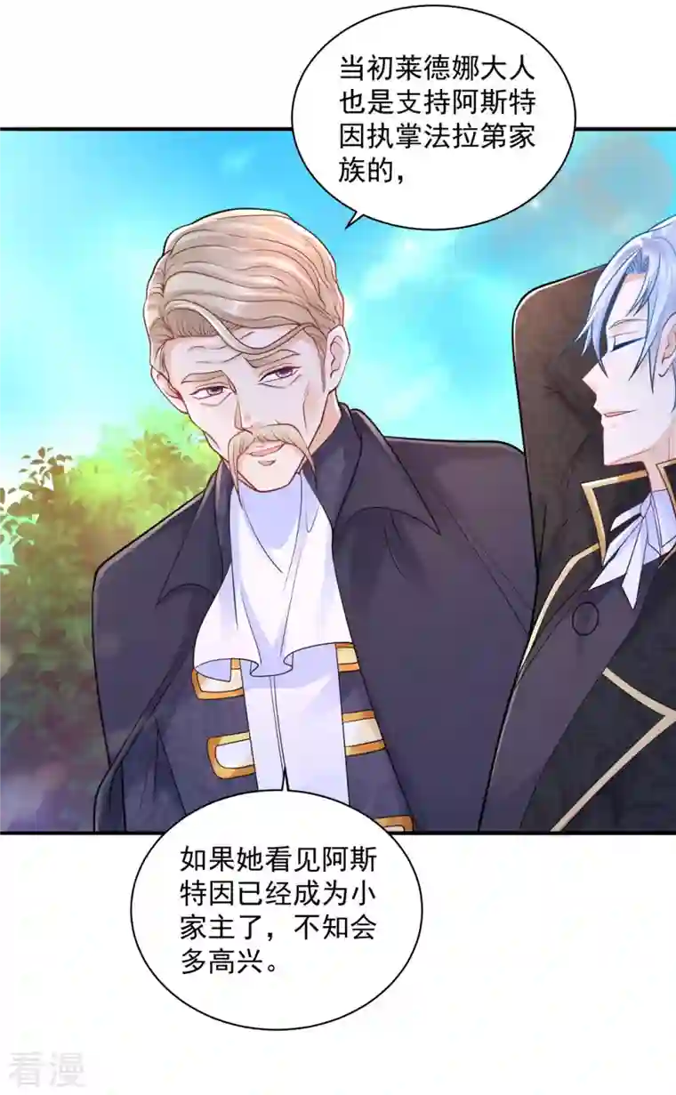 想成为废柴的公爵小姐第187话 请龙做伴娘？