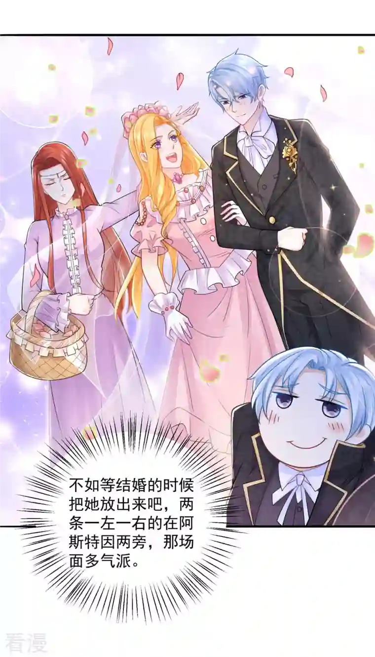想成为废柴的公爵小姐第187话 请龙做伴娘？
