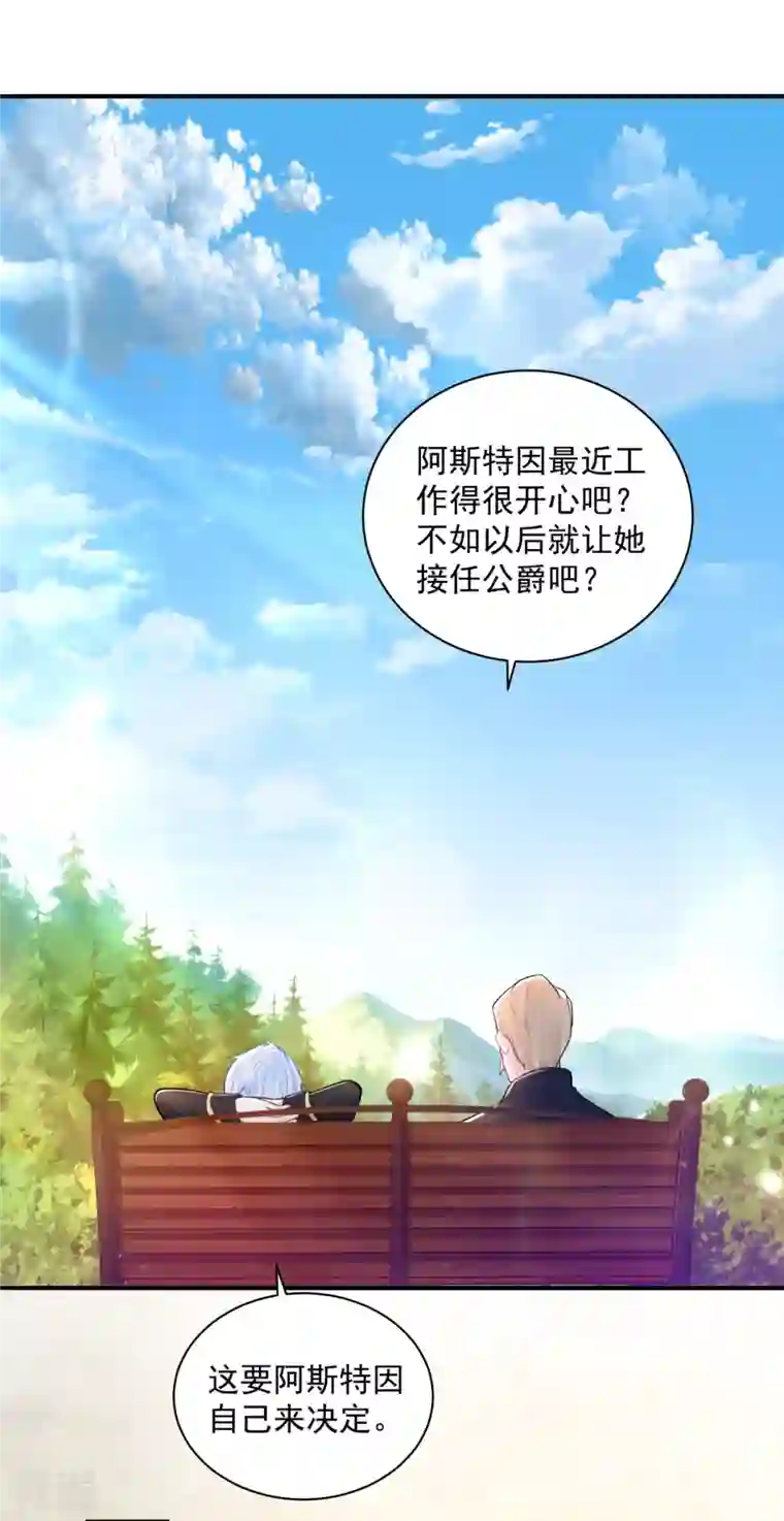 想成为废柴的公爵小姐第187话 请龙做伴娘？