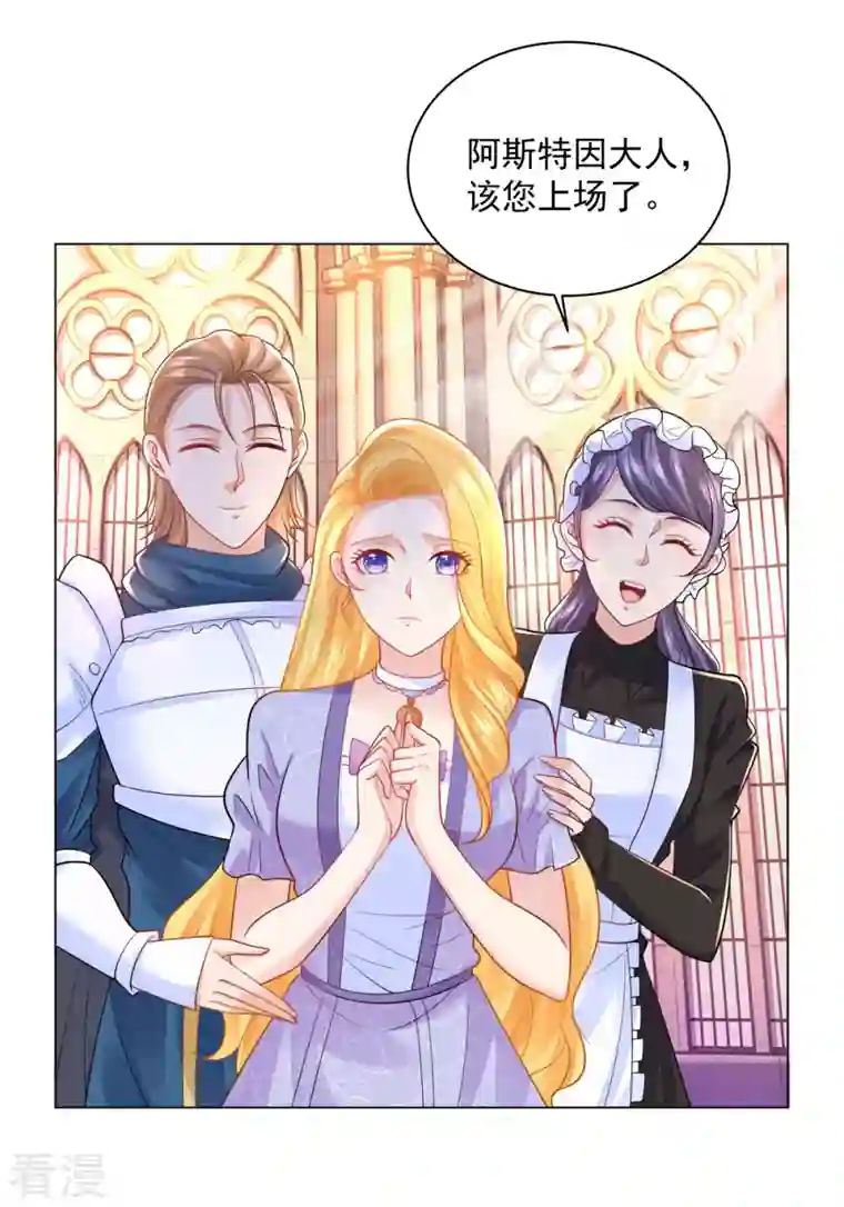 想成为废柴的公爵小姐第187话 请龙做伴娘？