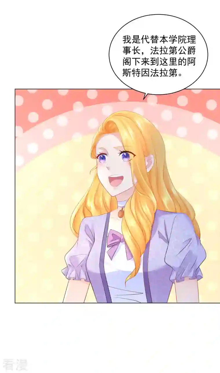 想成为废柴的公爵小姐第187话 请龙做伴娘？
