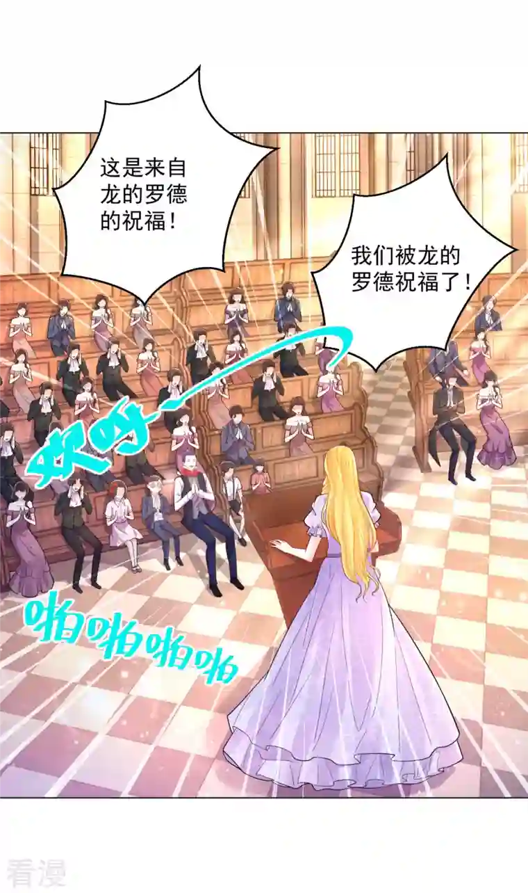 想成为废柴的公爵小姐第187话 请龙做伴娘？