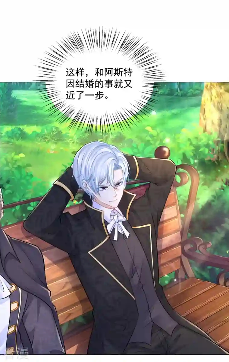 想成为废柴的公爵小姐第187话 请龙做伴娘？