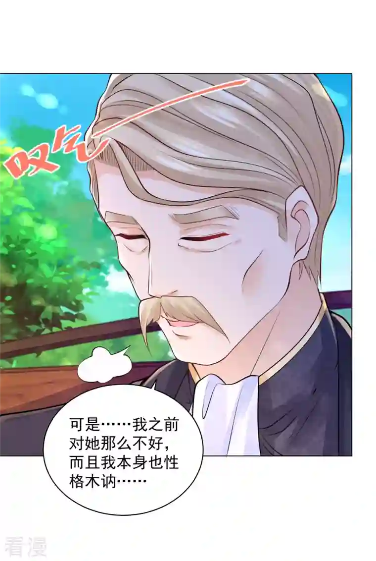 想成为废柴的公爵小姐第187话 请龙做伴娘？