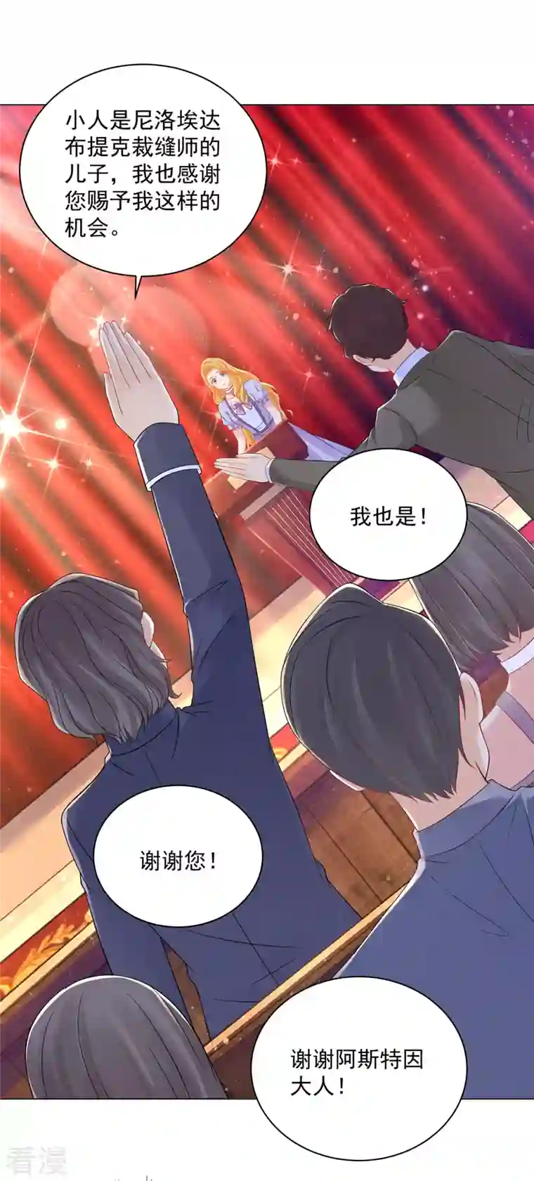 想成为废柴的公爵小姐第188话 成为国师