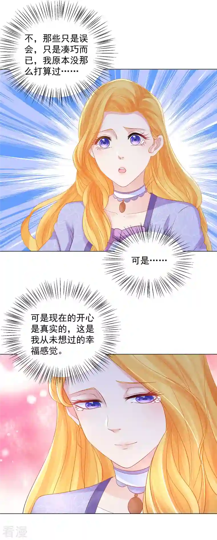 想成为废柴的公爵小姐第188话 成为国师