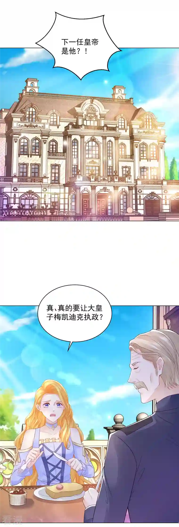 想成为废柴的公爵小姐第188话 成为国师