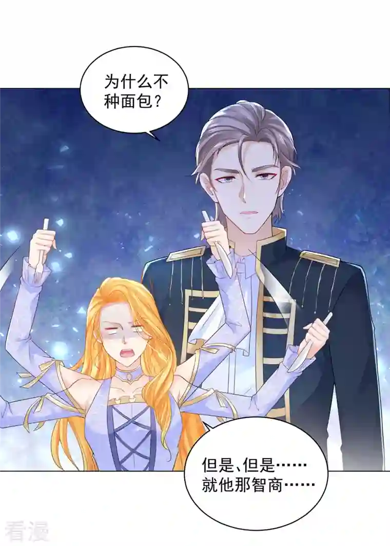 想成为废柴的公爵小姐第188话 成为国师