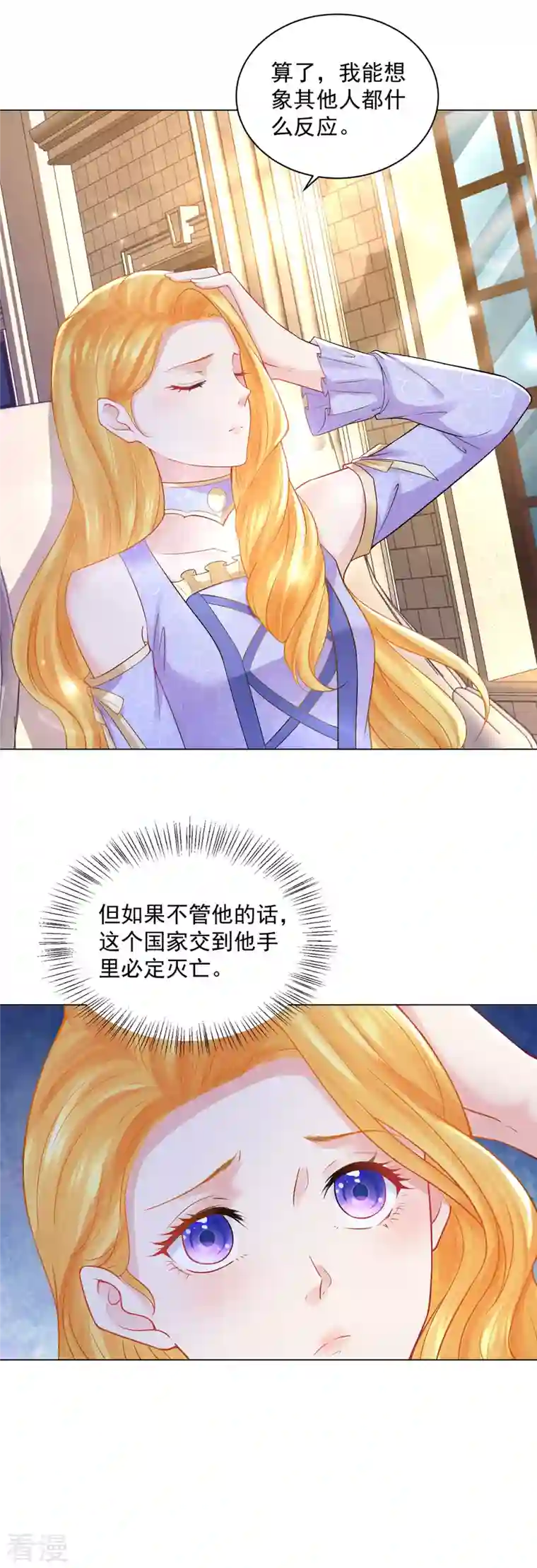 想成为废柴的公爵小姐第188话 成为国师