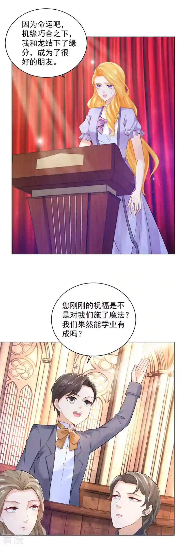 想成为废柴的公爵小姐第188话 成为国师