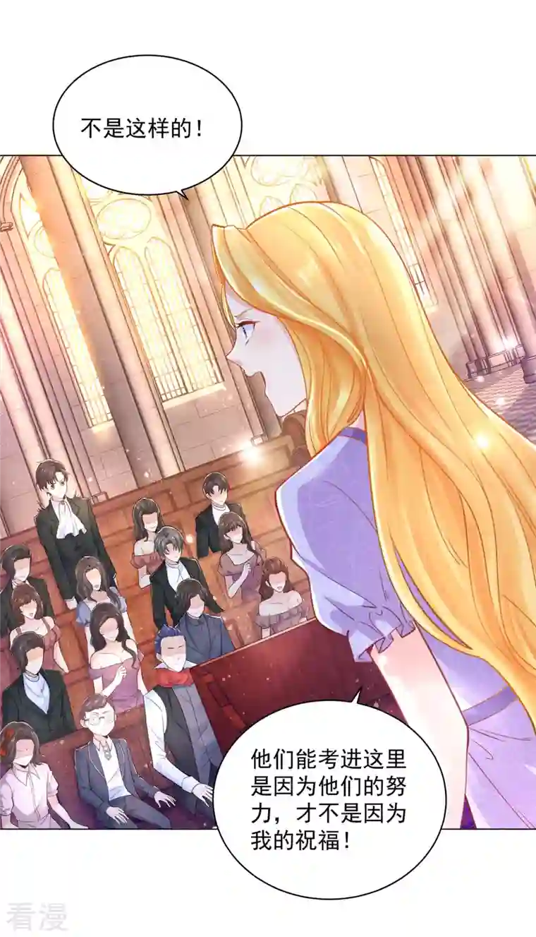 想成为废柴的公爵小姐第188话 成为国师