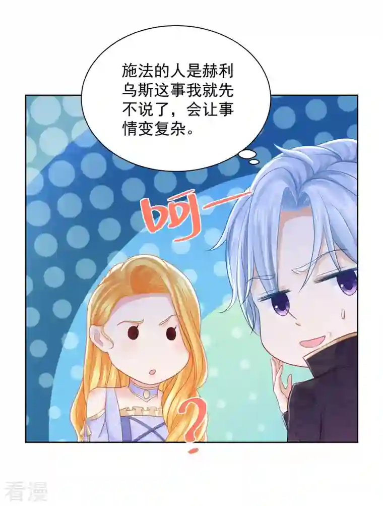 想成为废柴的公爵小姐第189话 随心所欲的波特南