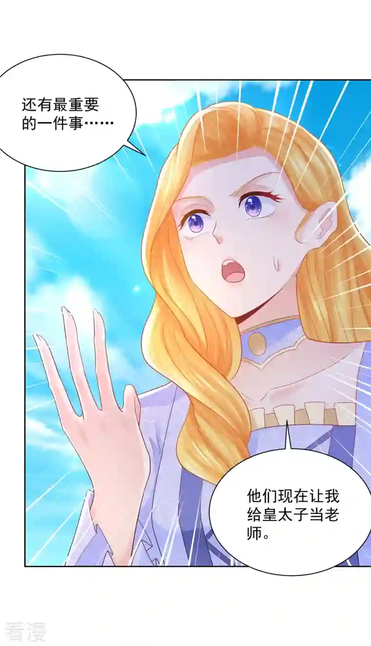 想成为废柴的公爵小姐第189话 随心所欲的波特南