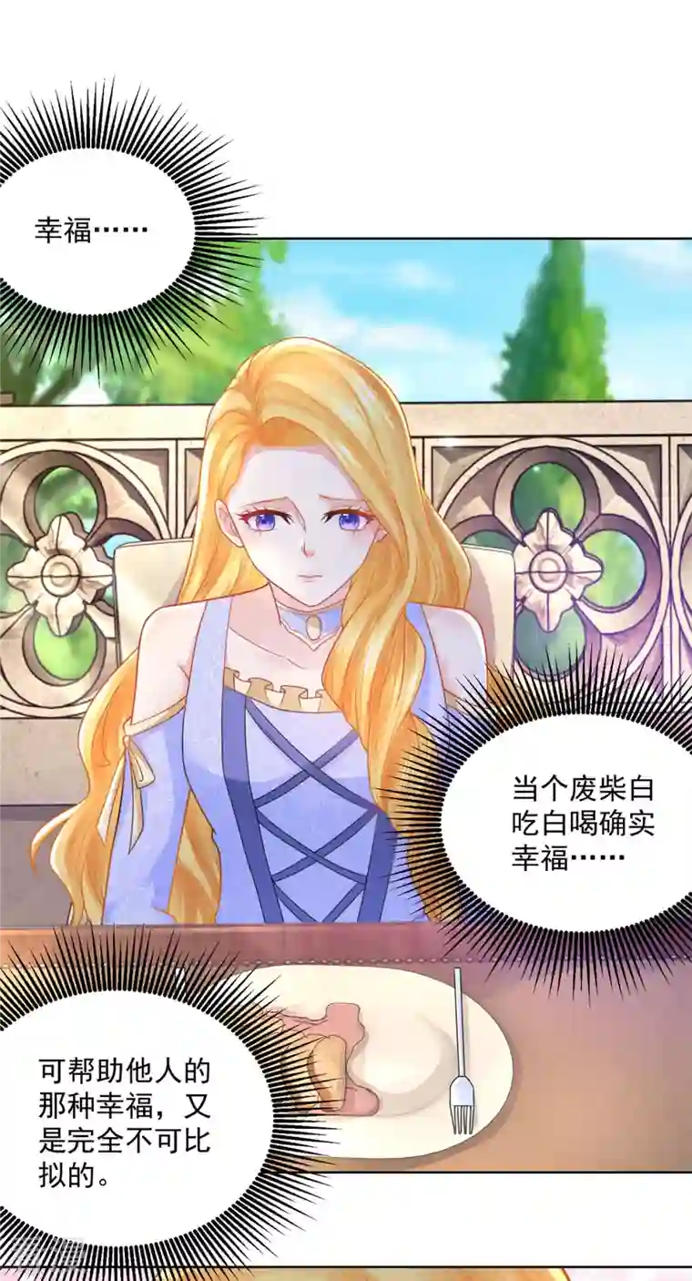 想成为废柴的公爵小姐第189话 随心所欲的波特南