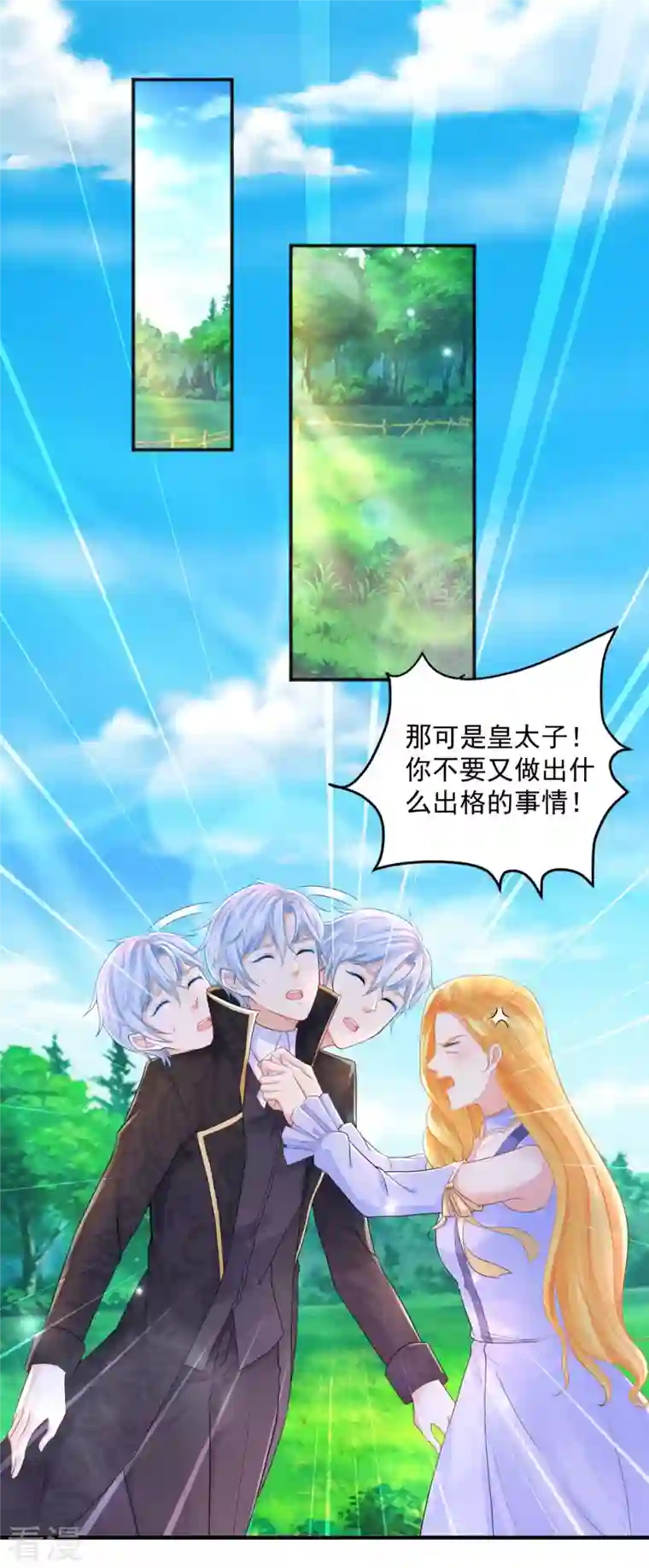 想成为废柴的公爵小姐第190话 双龙戏皇子