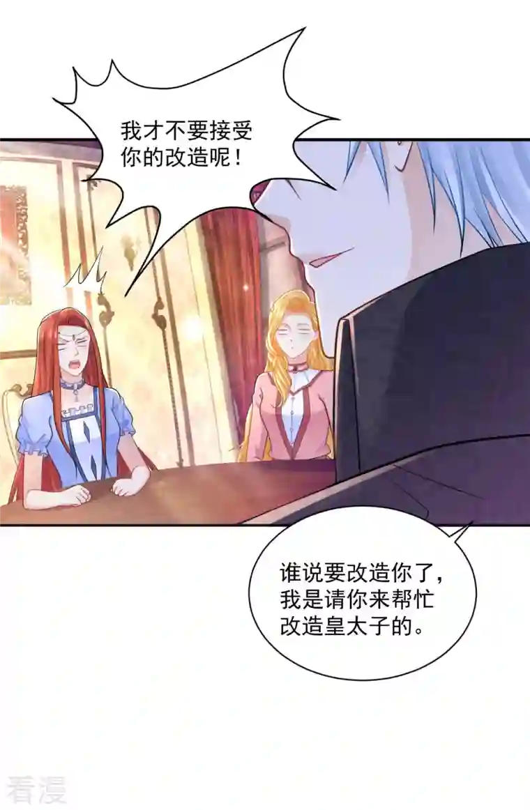 想成为废柴的公爵小姐第190话 双龙戏皇子