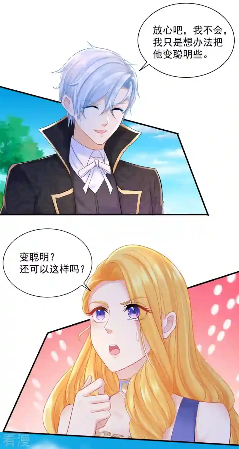 想成为废柴的公爵小姐第190话 双龙戏皇子