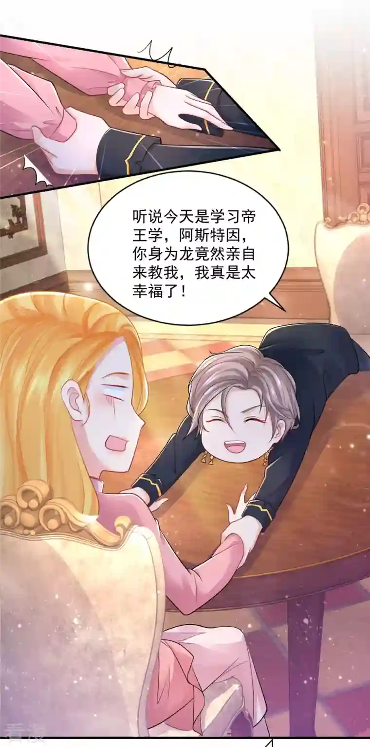 想成为废柴的公爵小姐第190话 双龙戏皇子