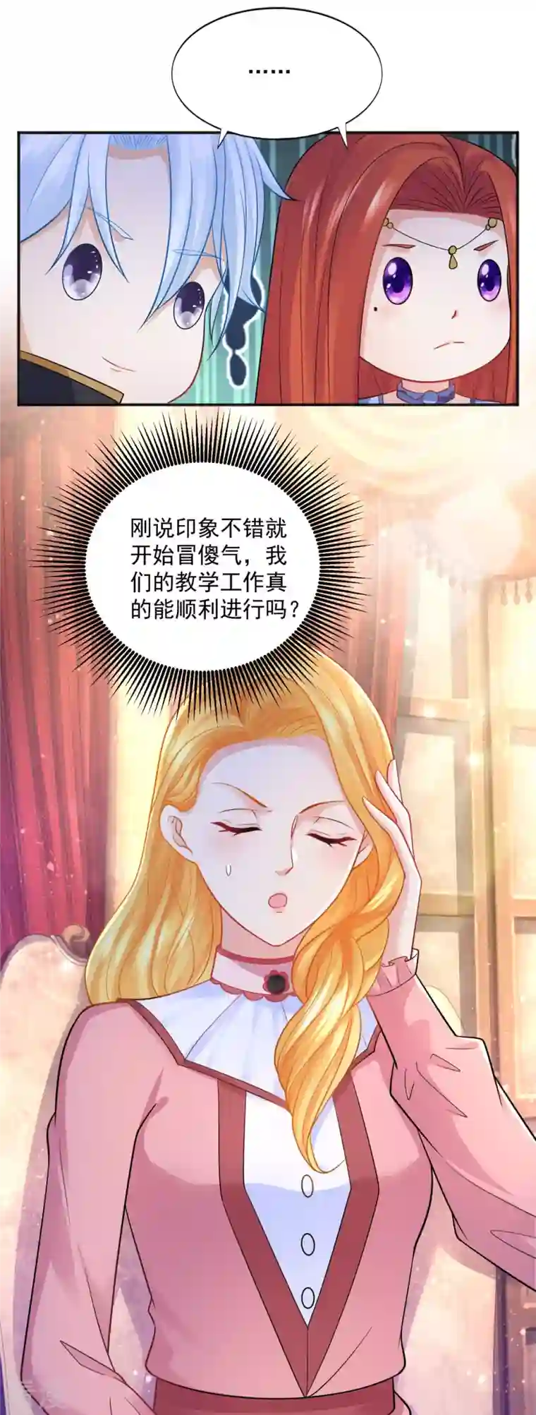 想成为废柴的公爵小姐第190话 双龙戏皇子