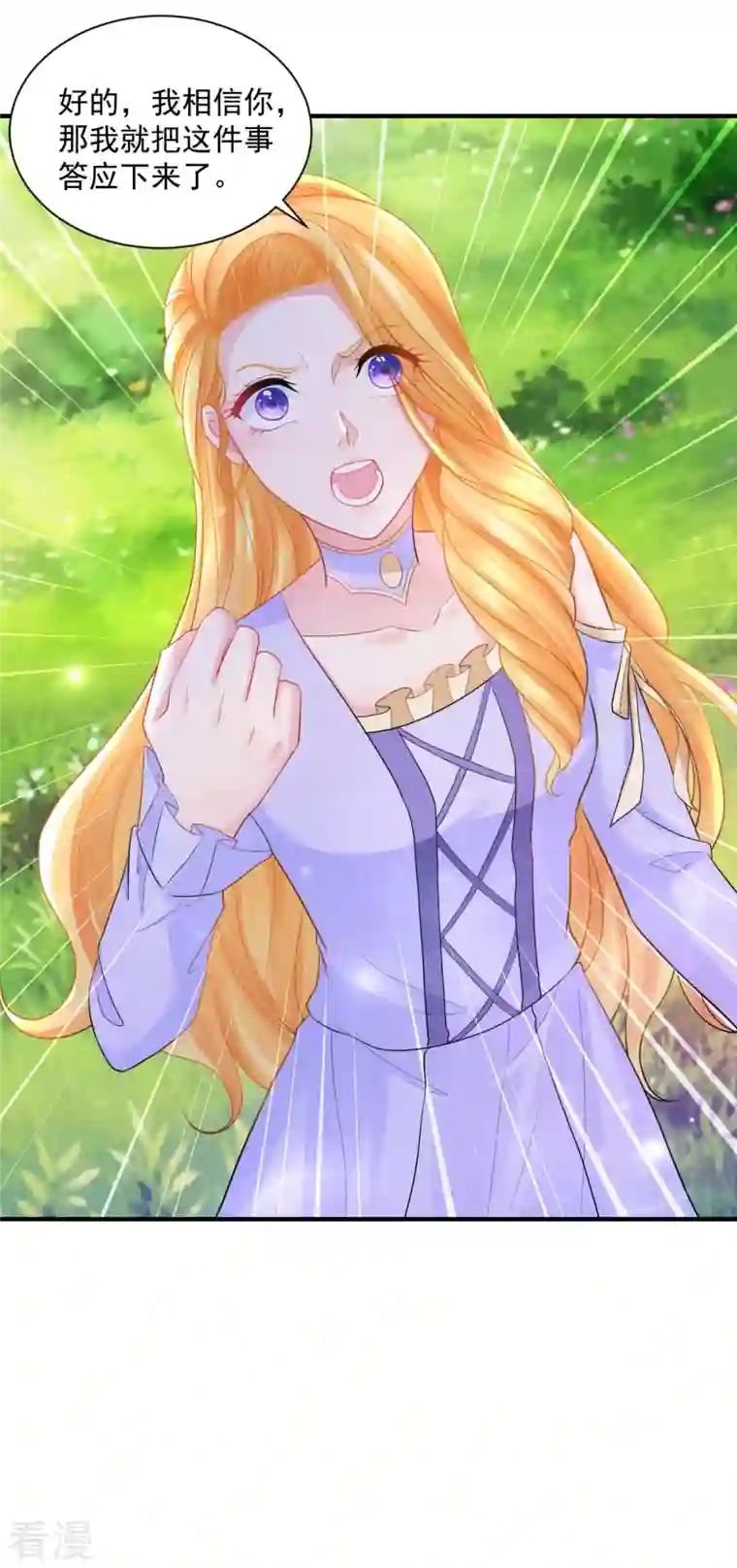 想成为废柴的公爵小姐第190话 双龙戏皇子