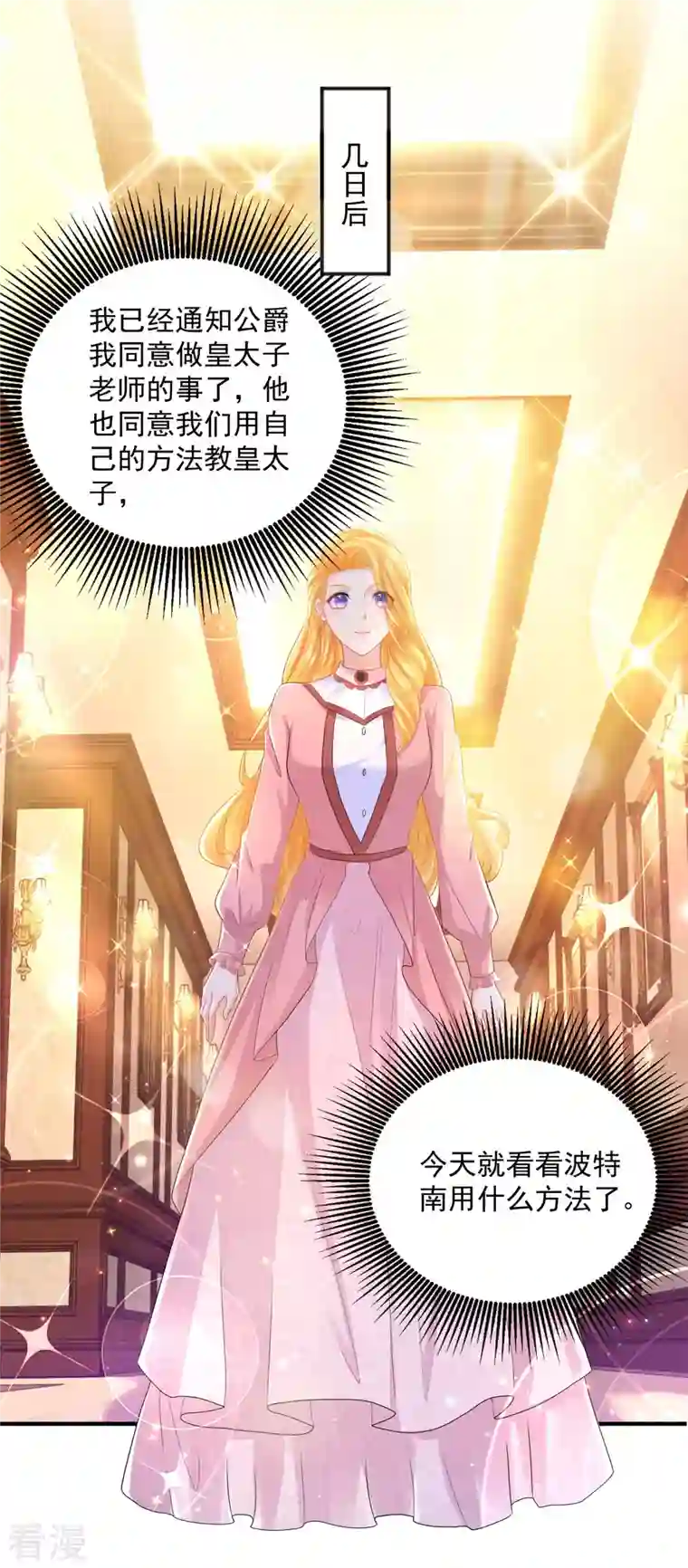 想成为废柴的公爵小姐第190话 双龙戏皇子