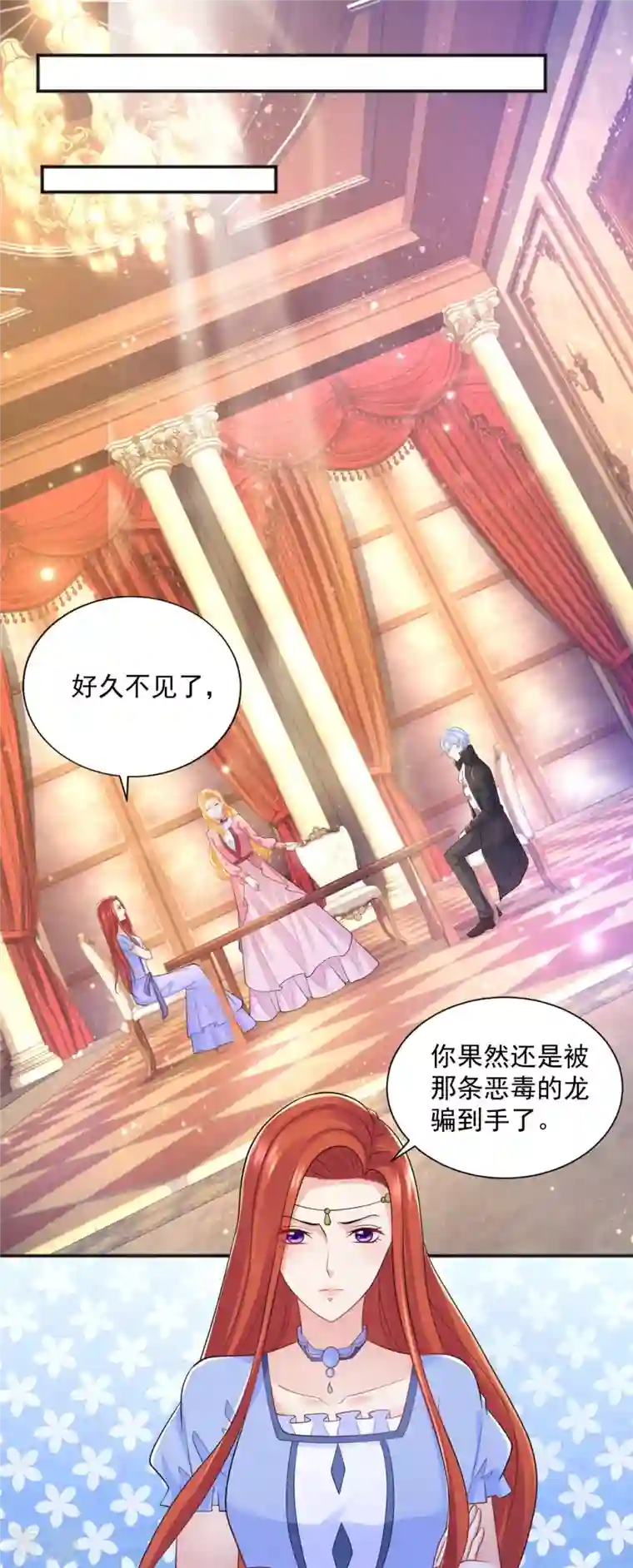 想成为废柴的公爵小姐第190话 双龙戏皇子