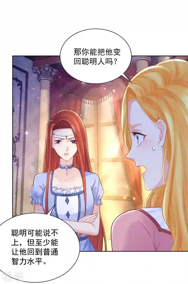 想成为废柴的公爵小姐第191话 智慧的鞭挞