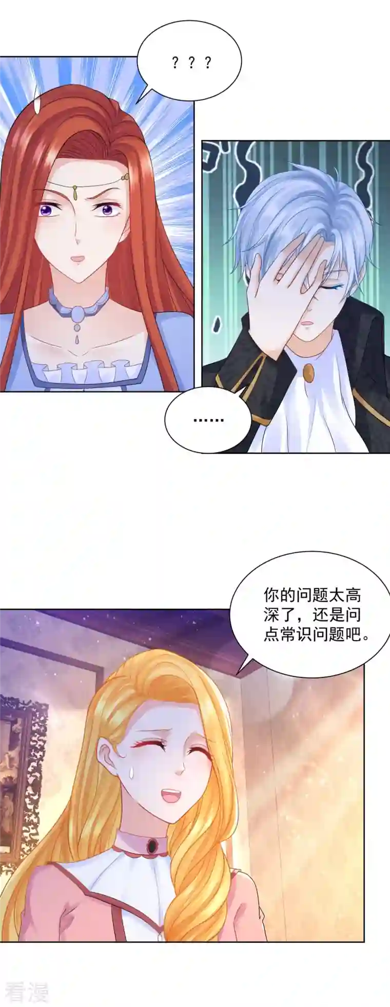 想成为废柴的公爵小姐第191话 智慧的鞭挞