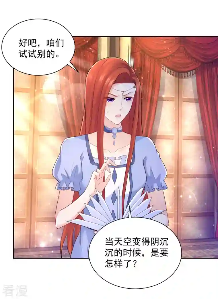 想成为废柴的公爵小姐第191话 智慧的鞭挞