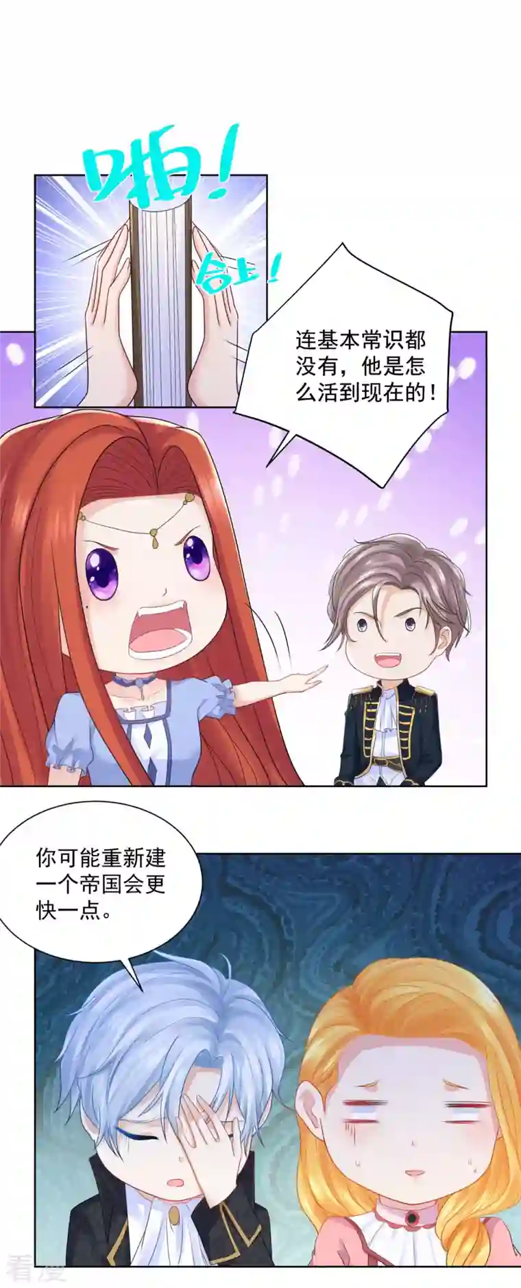 想成为废柴的公爵小姐第191话 智慧的鞭挞