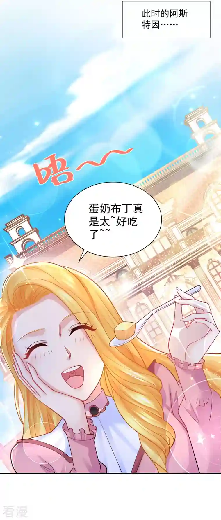 想成为废柴的公爵小姐第192话 魔法望远镜