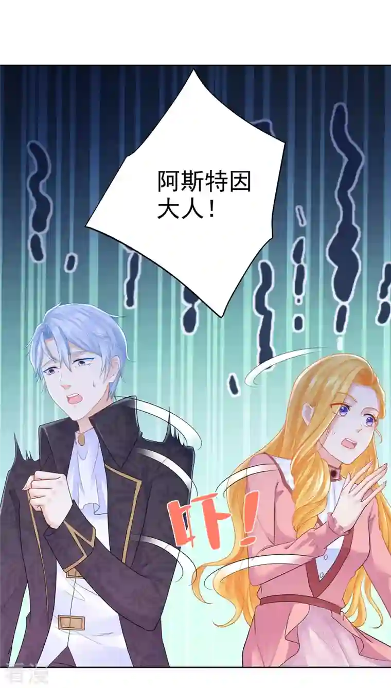 想成为废柴的公爵小姐第192话 魔法望远镜