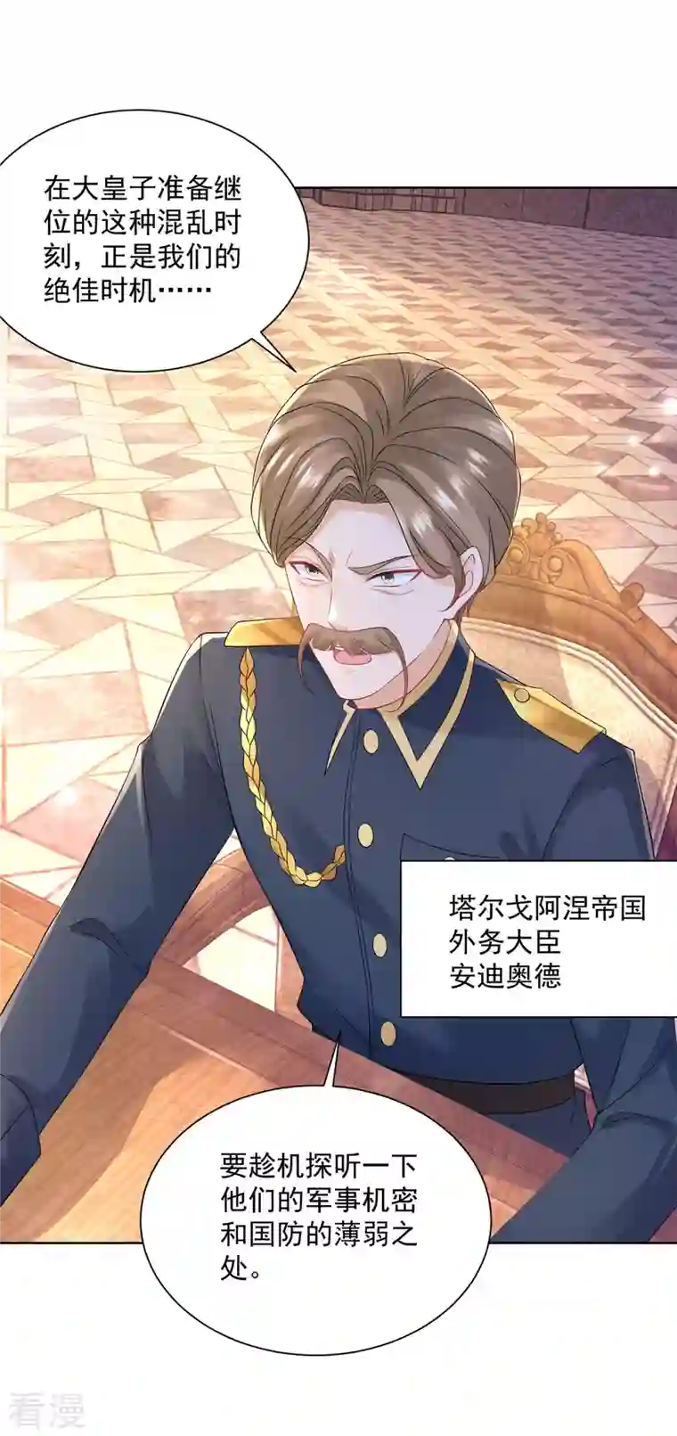 想成为废柴的公爵小姐第192话 魔法望远镜