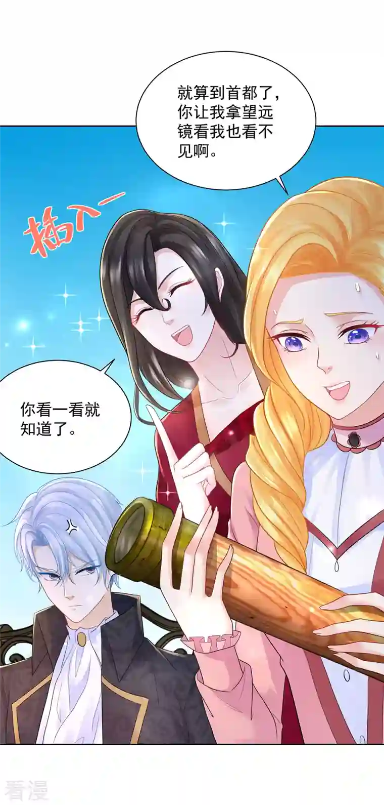 想成为废柴的公爵小姐第192话 魔法望远镜