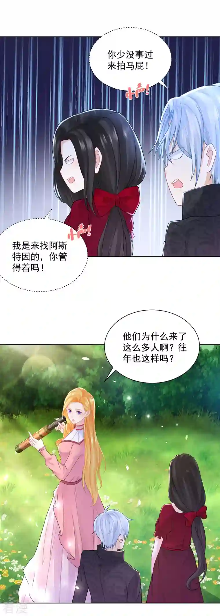想成为废柴的公爵小姐第192话 魔法望远镜