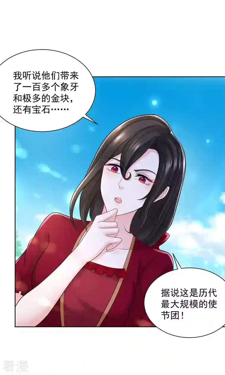 想成为废柴的公爵小姐第192话 魔法望远镜
