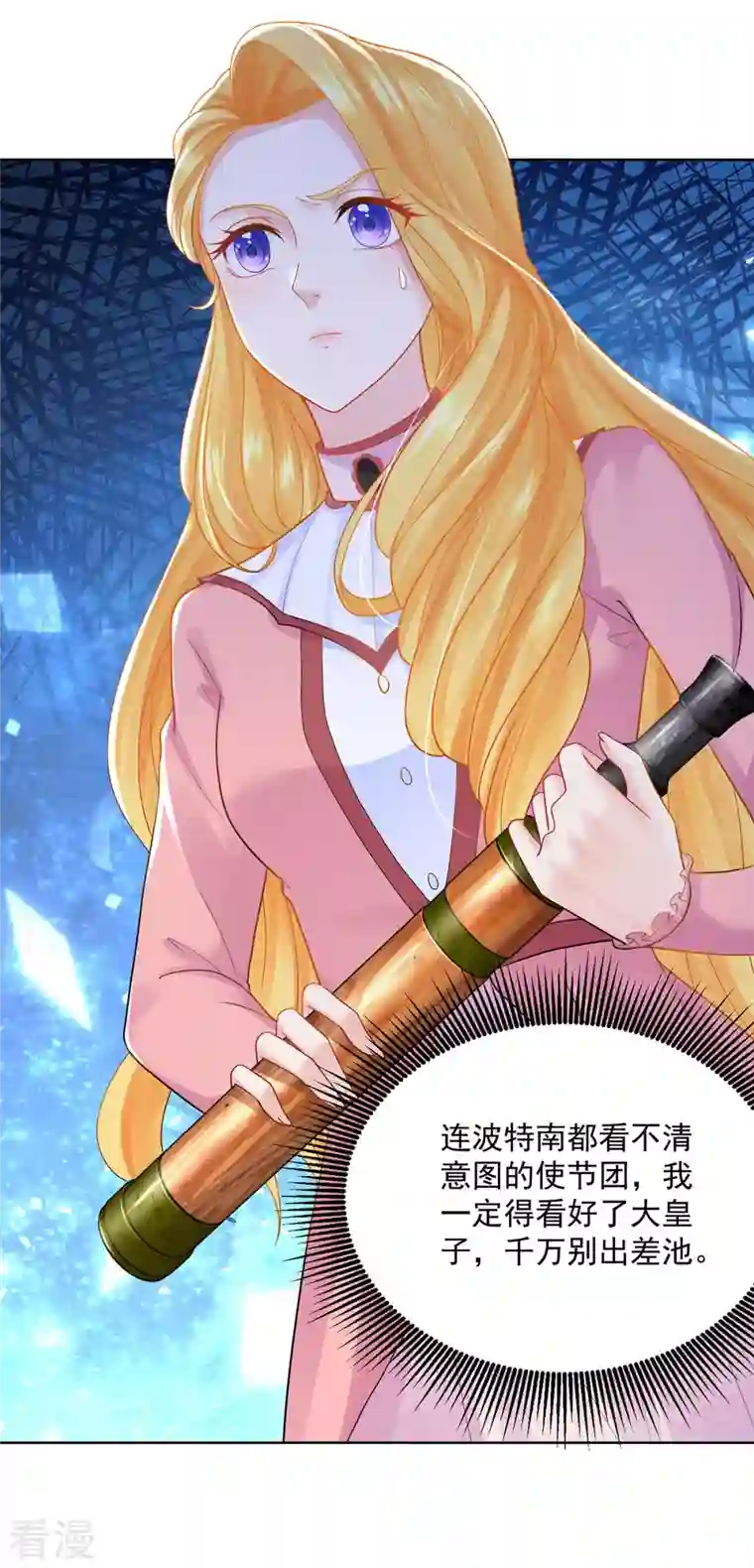 想成为废柴的公爵小姐第192话 魔法望远镜