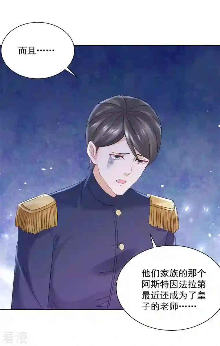 想成为废柴的公爵小姐第192话 魔法望远镜
