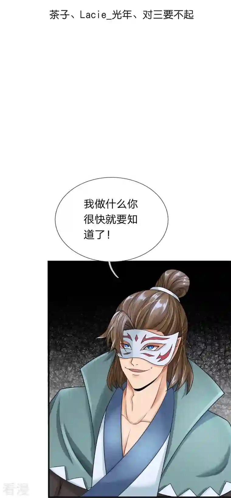 大魔皇的日常烦恼第126话 怎么当系统