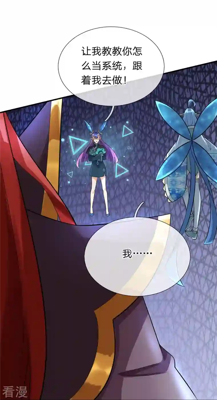 大魔皇的日常烦恼第126话 怎么当系统