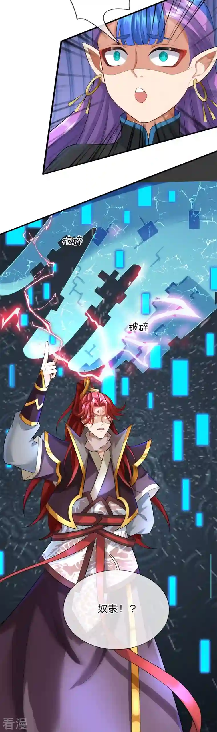 大魔皇的日常烦恼第126话 怎么当系统