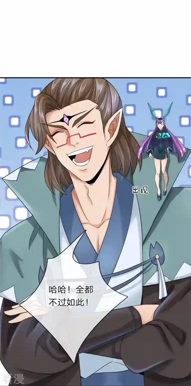 大魔皇的日常烦恼第126话 怎么当系统