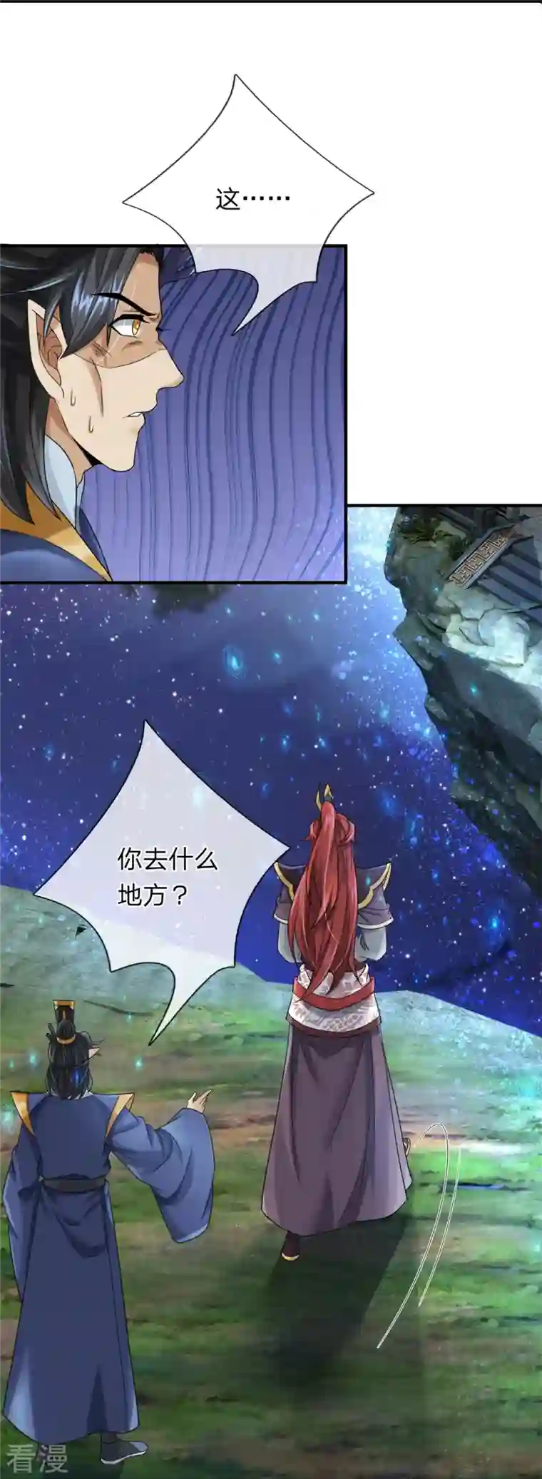 大魔皇的日常烦恼第126话 怎么当系统