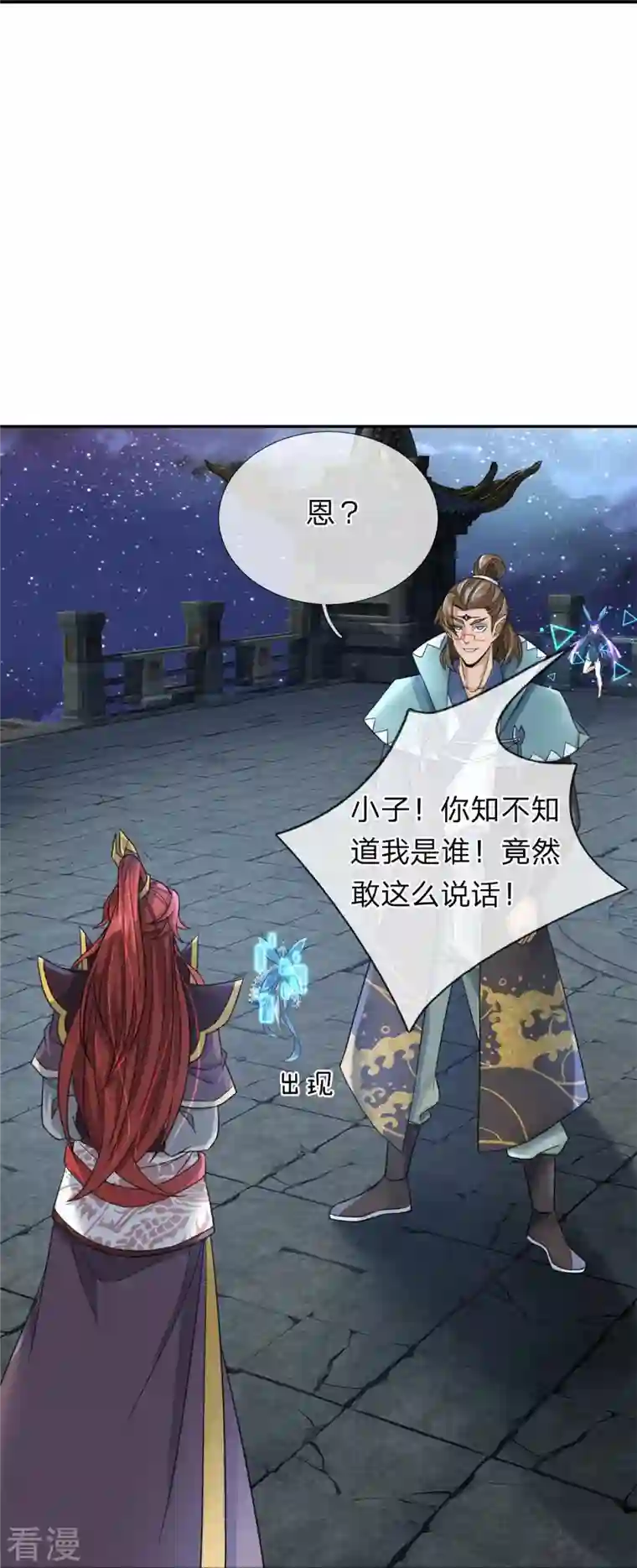 大魔皇的日常烦恼第126话 怎么当系统