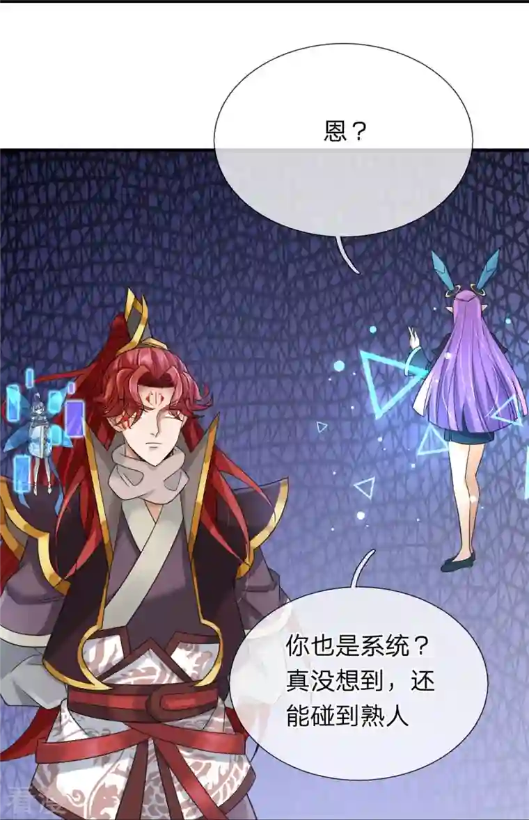 大魔皇的日常烦恼第126话 怎么当系统