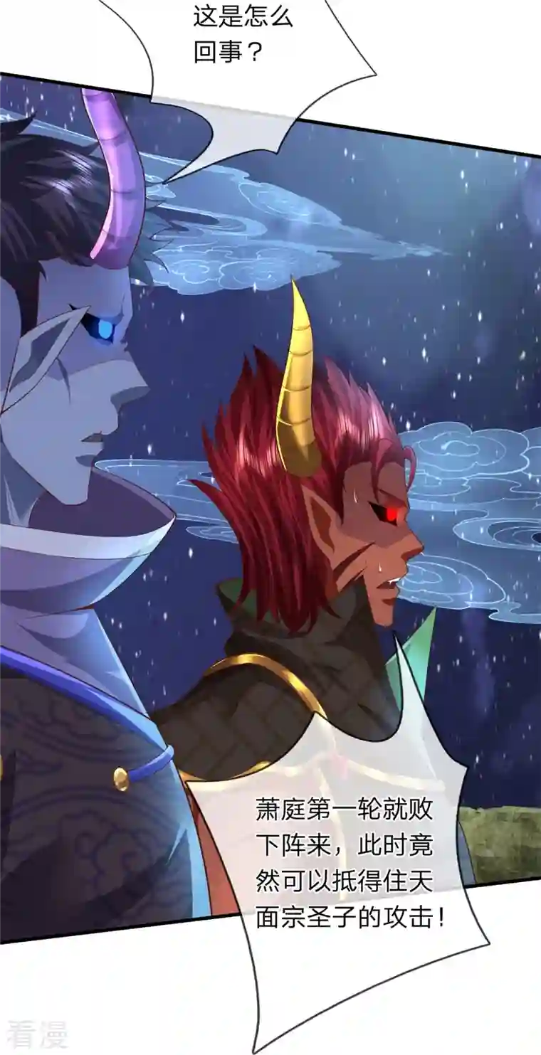 大魔皇的日常烦恼第127话 真正实力