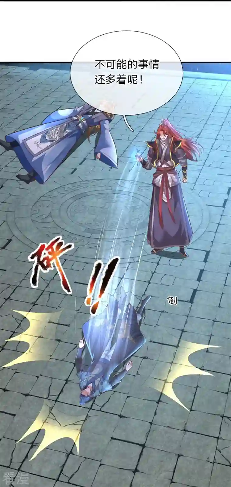 大魔皇的日常烦恼第127话 真正实力