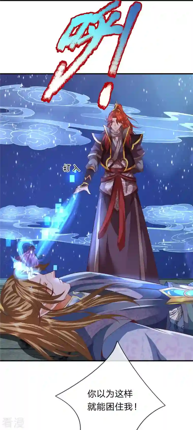 大魔皇的日常烦恼第127话 真正实力