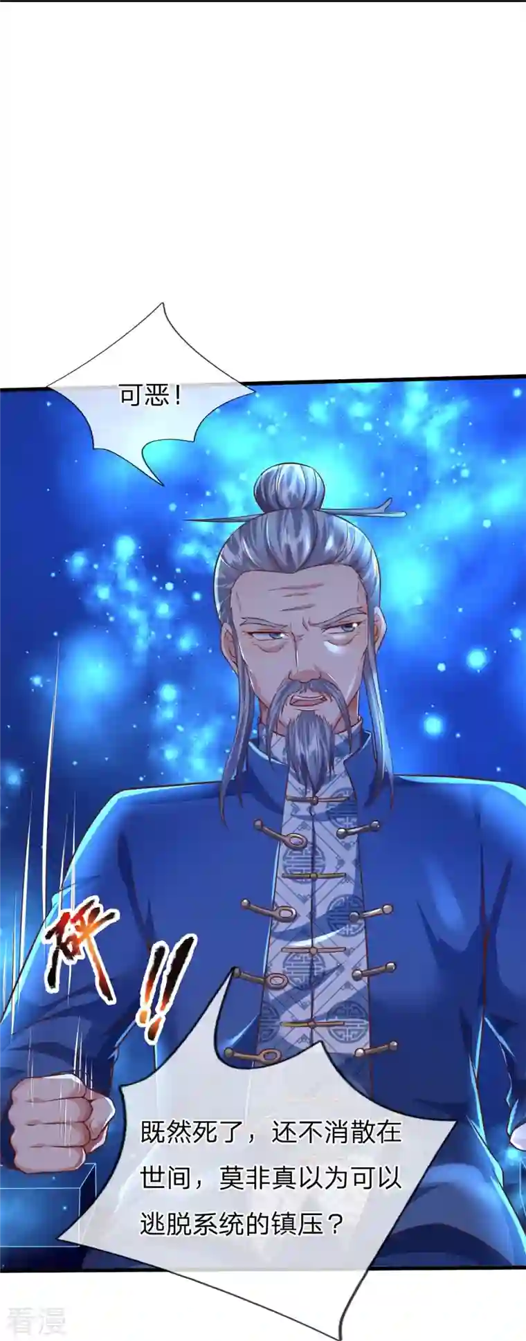 大魔皇的日常烦恼第128话 生命相连